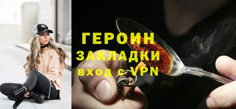 Героин Heroin Бологое